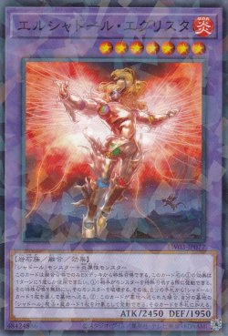 画像1: エルシャドール・エグリスタ