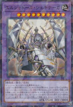 画像1: エルシャドール・シェキナーガ