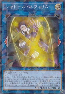 画像1: シャドール・ネフィリム