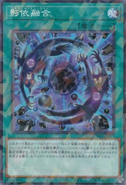 画像1: 影依融合（シャドール フュージョン）