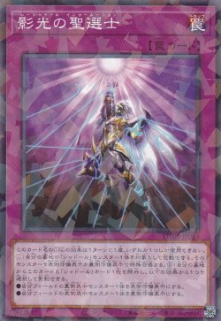 画像1: 影光の聖選士（レーシャドール インカーネイション）