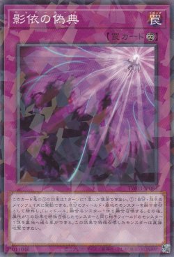 画像1: 影依の偽典（シャドールーク）