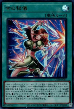 画像1: 古の秘儀