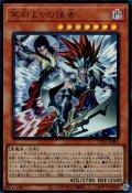 冥府よりの使者