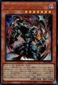 ダーク・アームド・ドラゴン・バニッシャー