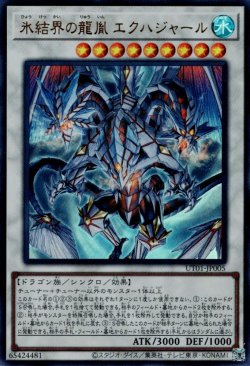 画像1: 氷結界の龍胤 エクハジャール
