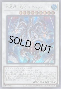 画像1: 氷結界の龍胤 エクハジャール