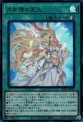 月女神の至天（アルテミット スカイ）