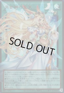 画像1: 月女神の至天（アルテミット スカイ オーバーフレーム）