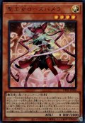 聖王女ローズパメラ（ドミナスティア）