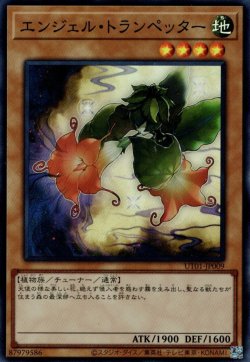 画像1: エンジェル・トランペッター