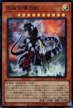 画像1: 究極伝導恐獣（アルティメット コンダクター）