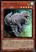 デューテリオン