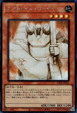 画像1: コアキメイル・ガーディアン