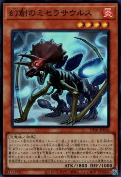画像1: 幻創のミセラサウルス