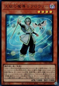 画像1: 天賦の魔導士クロウリー（ギフト オブ マギストス）