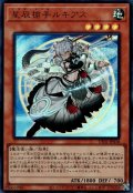 星辰槍手ルキアス（ドラゴンテイル）