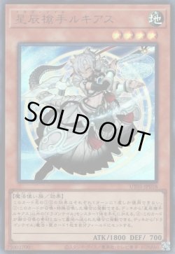 画像1: 星辰槍手ルキアス（ドラゴンテイル）