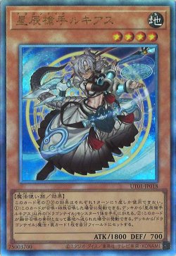 画像1: 星辰槍手ルキアス（ドラゴンテイル）