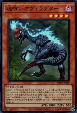 画像1: 魂喰いオヴィラプター（たまぐ）