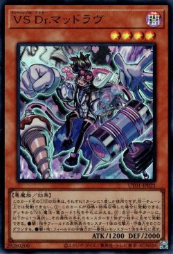 画像1: VS Dr.マッドラヴ（ヴァンキッシュ ソウル）