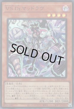 画像1: VS Dr.マッドラヴ（ヴァンキッシュ ソウル）