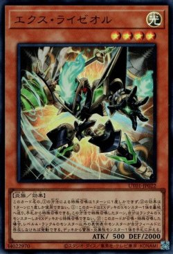 画像1: エクス・ライゼオル