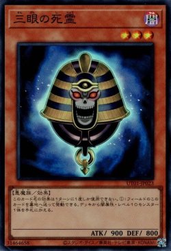 画像1: 三眼の死霊