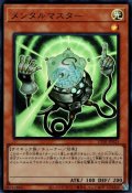 メンタルマスター
