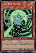 メンタルマスター