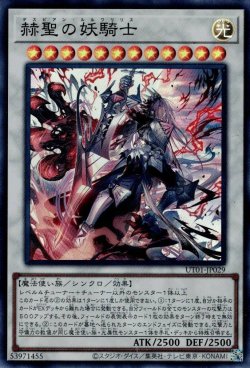 画像1: 赫聖の妖騎士（デスピアン ルルワリリス）