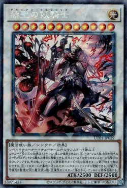 画像1: 赫聖の妖騎士（デスピアン ルルワリリス）