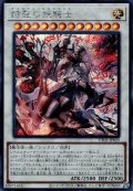 赫聖の妖騎士（デスピアン ルルワリリス）