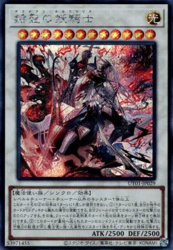画像1: 赫聖の妖騎士（デスピアン ルルワリリス）