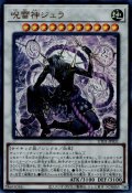 呪雷神ジュラ