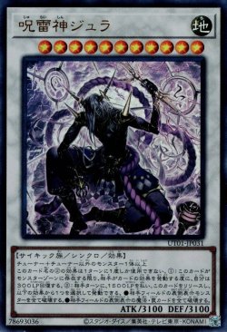 画像1: 呪雷神ジュラ