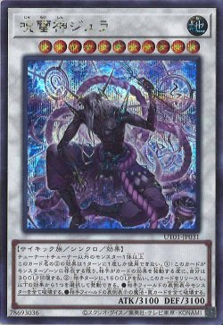 画像1: 呪雷神ジュラ