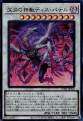 深淵の神獣ディス・パテル（ビーステッド）