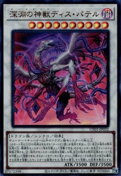画像1: 深淵の神獣ディス・パテル（ビーステッド）
