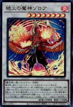 画像1: 絶火の魔神ゾロア（マギストス）