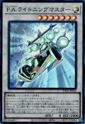 F.A.ライトニングマスター（フォーミュラアスリート）