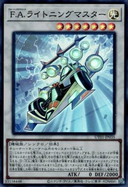 画像1: F.A.ライトニングマスター（フォーミュラアスリート）