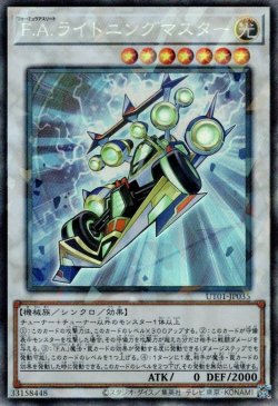 画像1: F.A.ライトニングマスター（フォーミュラアスリート）