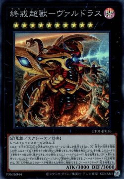 画像1: 終戒超獸－ヴァルドラス（デカネローグ）