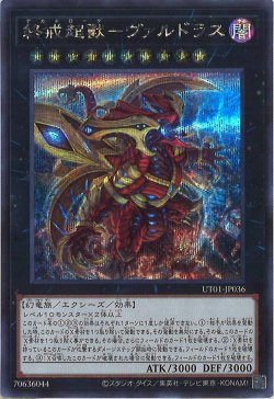 画像1: 終戒超獸－ヴァルドラス（デカネローグ）