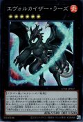 エヴォルカイザー・ラーズ