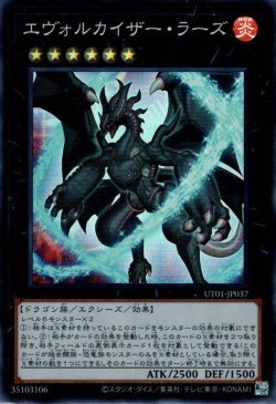画像1: エヴォルカイザー・ラーズ