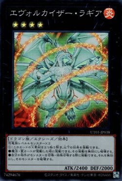 画像1: エヴォルカイザー・ラギア