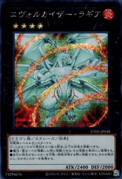 画像1: エヴォルカイザー・ラギア