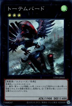 画像1: トーテムバード